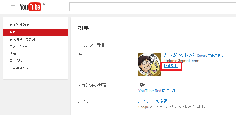 youtube アカウントから　google＋アカウントを解除004