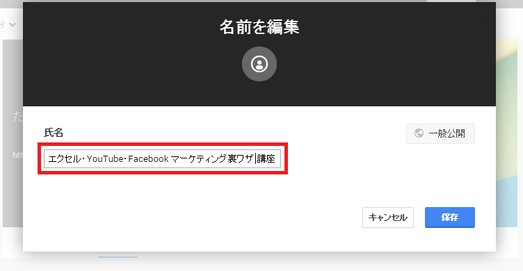 youtube アカウントから　google＋アカウントを解除014