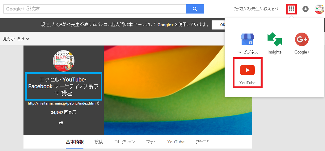 youtube アカウントから　google＋アカウントを解除016