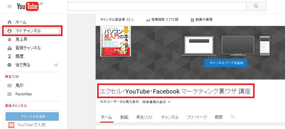 youtube アカウントから　google＋アカウントを解除017
