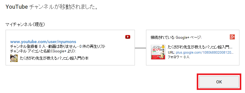 youtube アカウントから　google＋アカウントを解除010