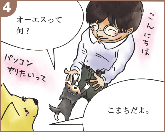 オーエスって何？　こまちだよ。