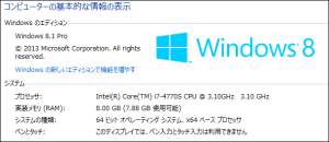 Windows8プロパティ