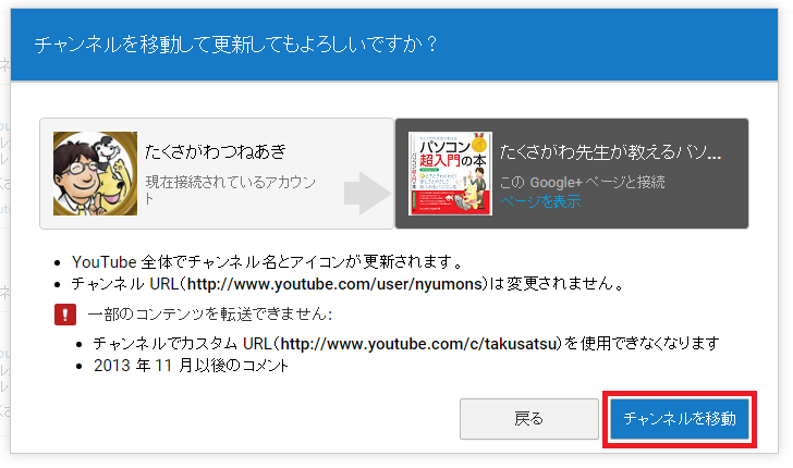 youtube アカウントから　google＋アカウントを解除009