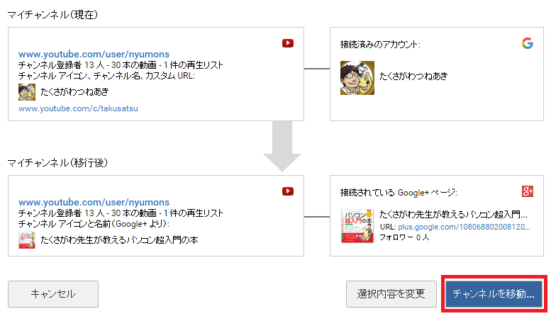youtube アカウントから　google＋アカウントを解除008