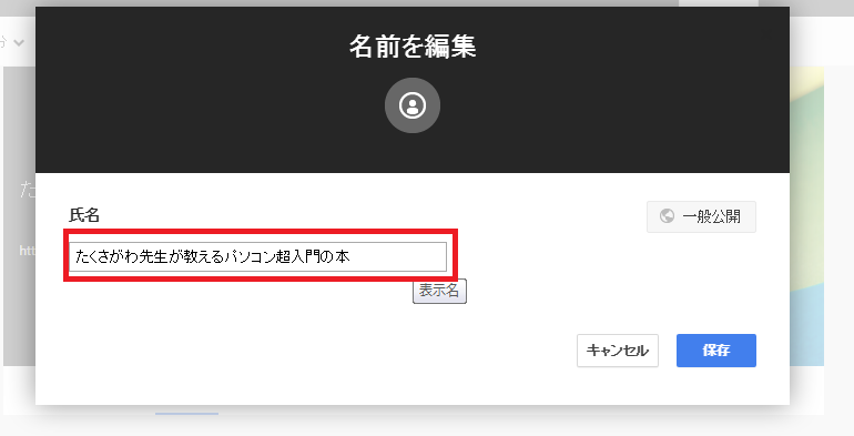 youtube アカウントから　google＋アカウントを解除013