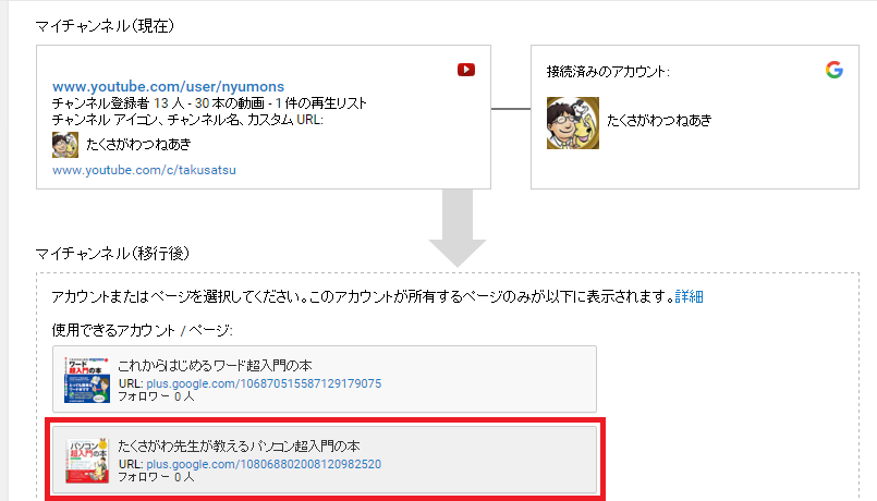 youtube アカウントから　google＋アカウントを解除007