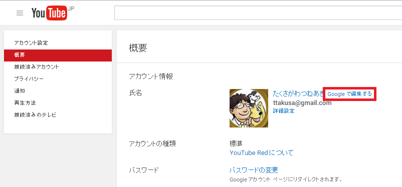 youtube アカウントから　google＋アカウントを解除001
