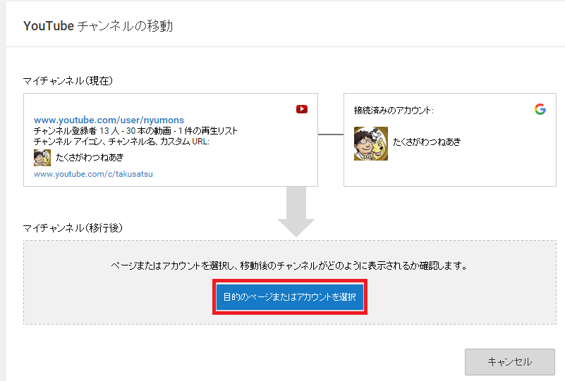 youtube アカウントから　google＋アカウントを解除006