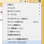 Win8.1デスクトップIEオプション