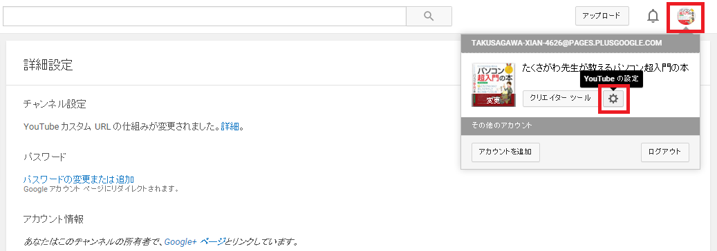 youtube アカウントから　google＋アカウントを解除011