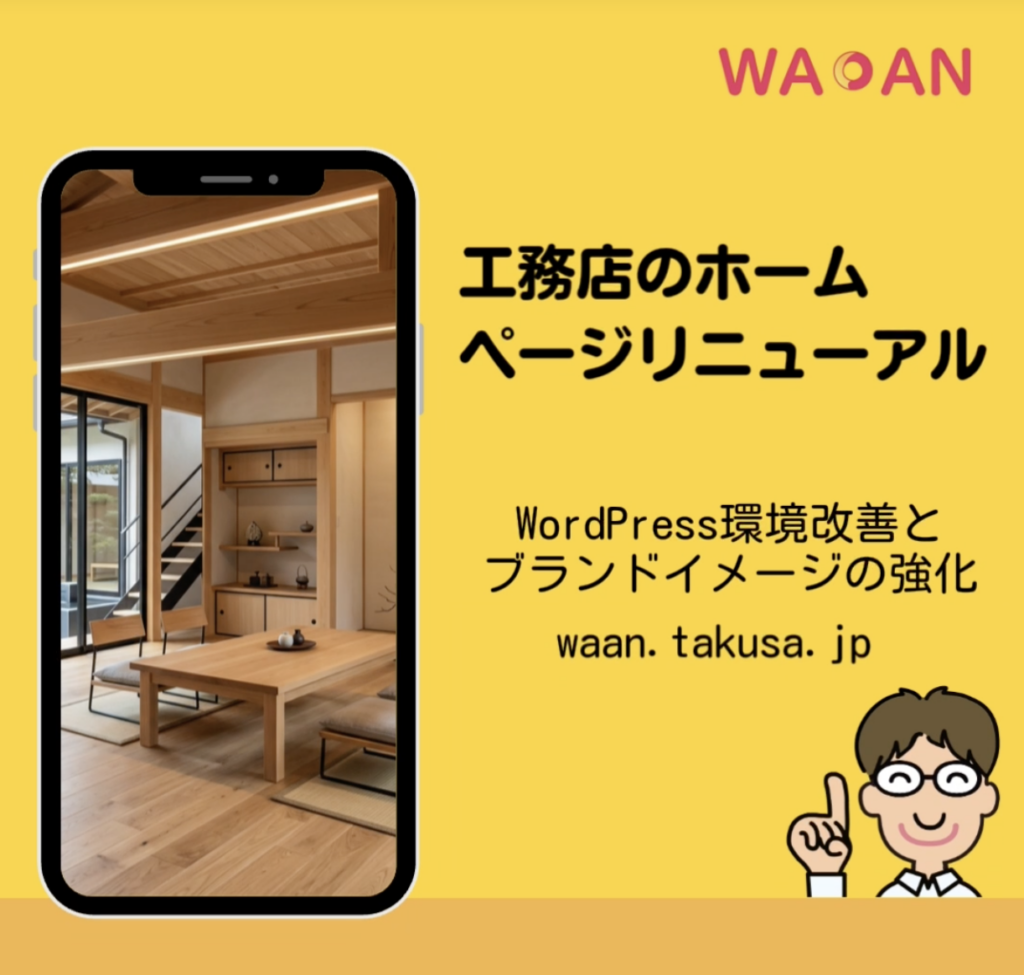 工務店