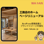 工務店