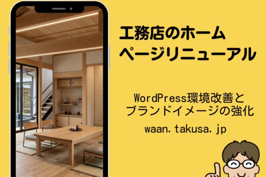 工務店